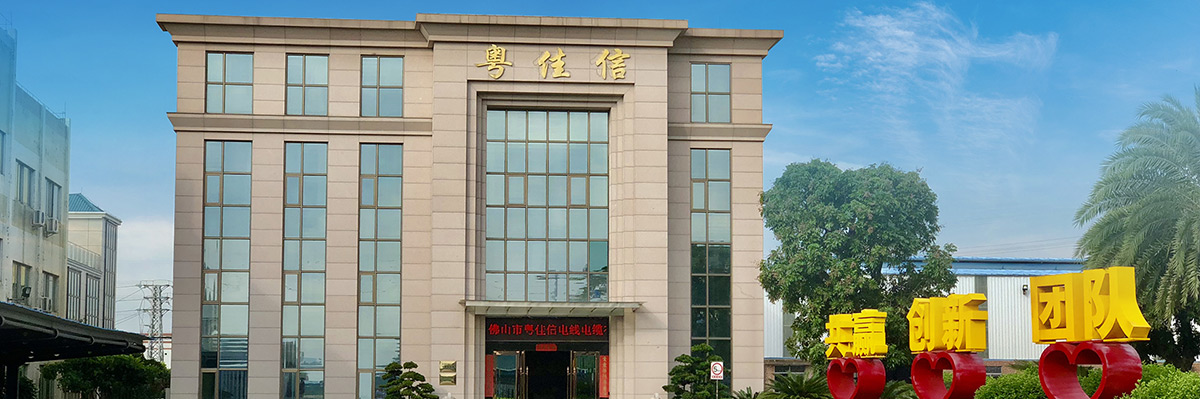 佛山市丝瓜sigua55com电线电缆有限公司