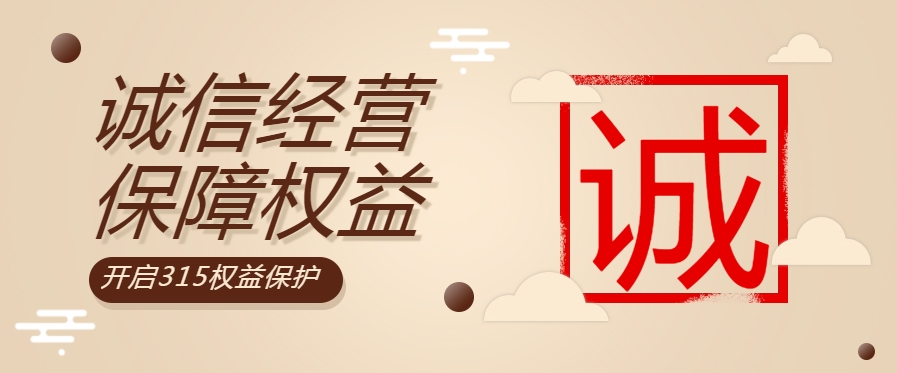 “质”敬315| 丝瓜sigua55com公司坚持诚信经营，守护用电安全