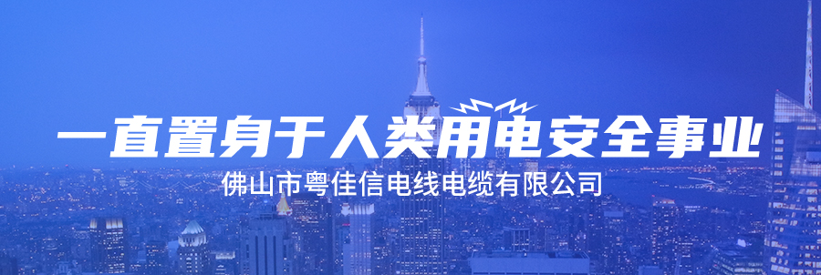 电线厂家解析电缆为什么起火爆炸？